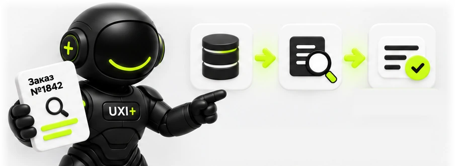 Робот ChatoRun с карточкой заказа: система, поиск, статус