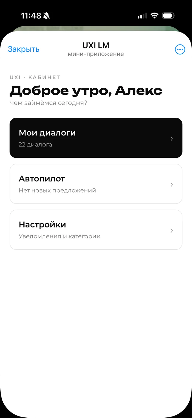 Мини-приложение UXI LM: AI Автопилот готовит изменение правил бота